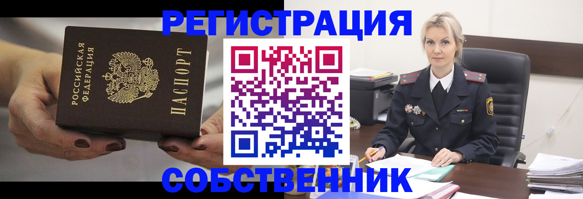 прописка от собственника в Чаплыгине