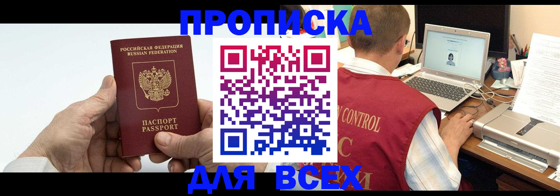 купить прописку в Чаплыгине